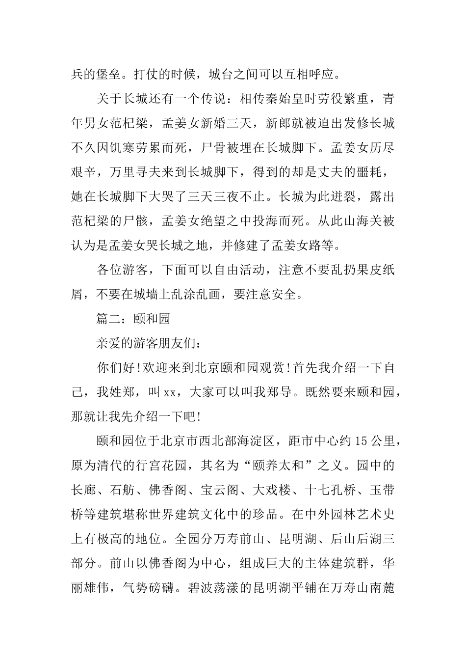 世界遗产的导游词优秀范文_第2页