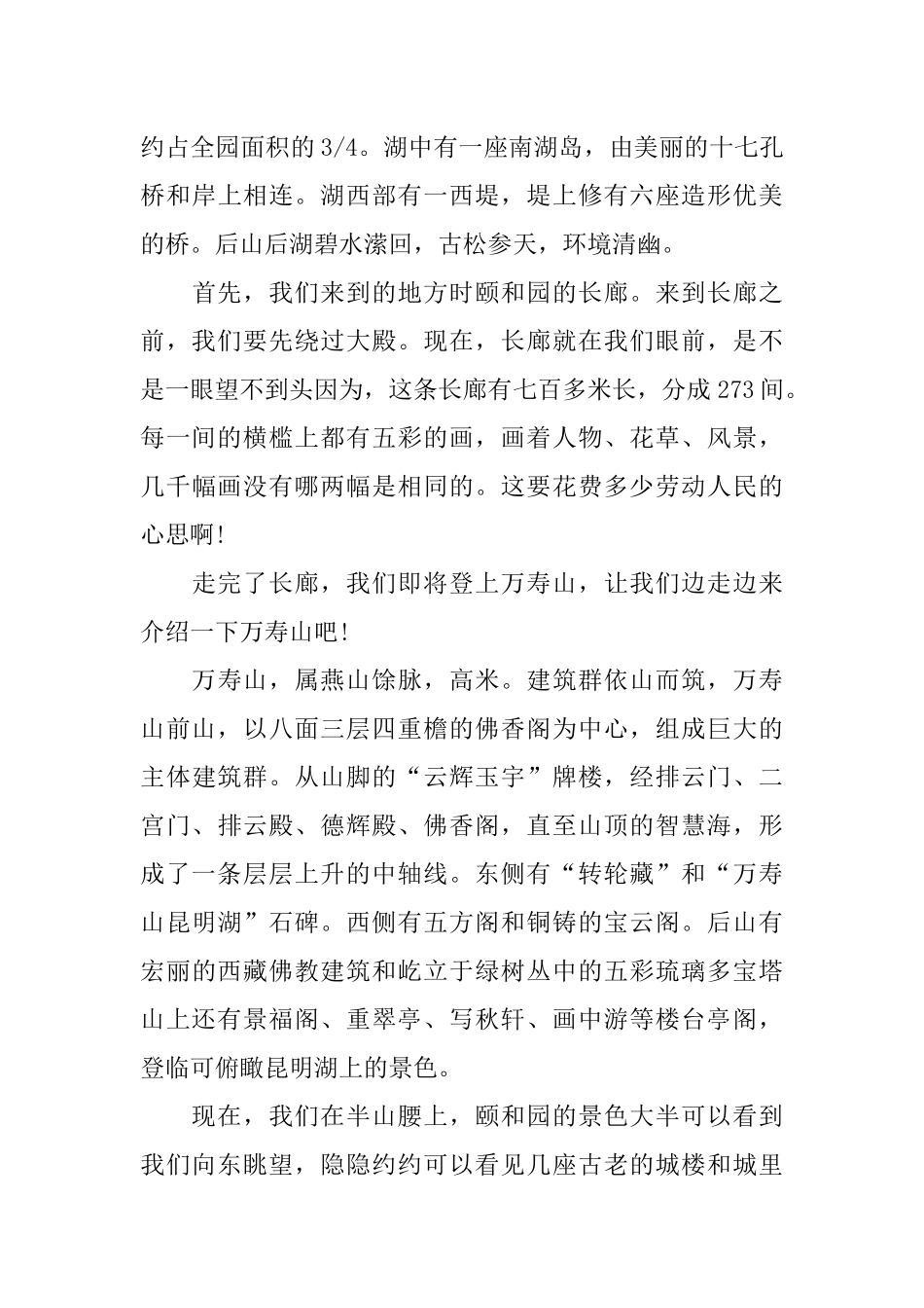 世界遗产的导游词优秀范文_第3页