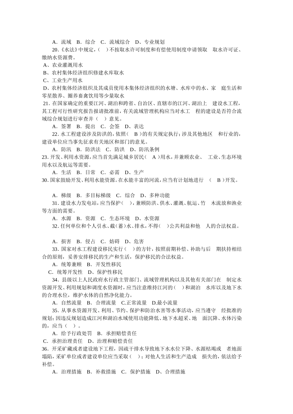 水利局招聘考试试题_第2页