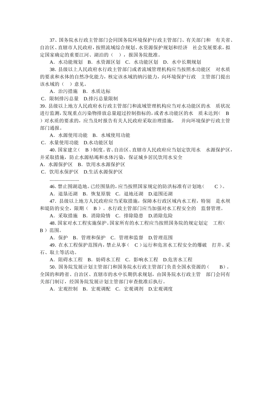 水利局招聘考试试题_第3页