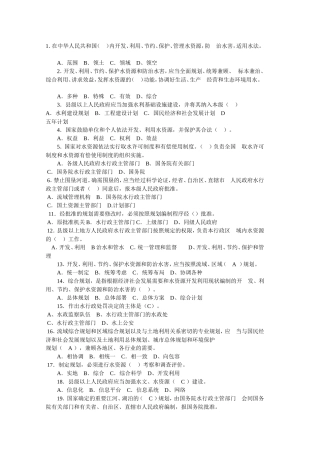 水利局招聘考试试题