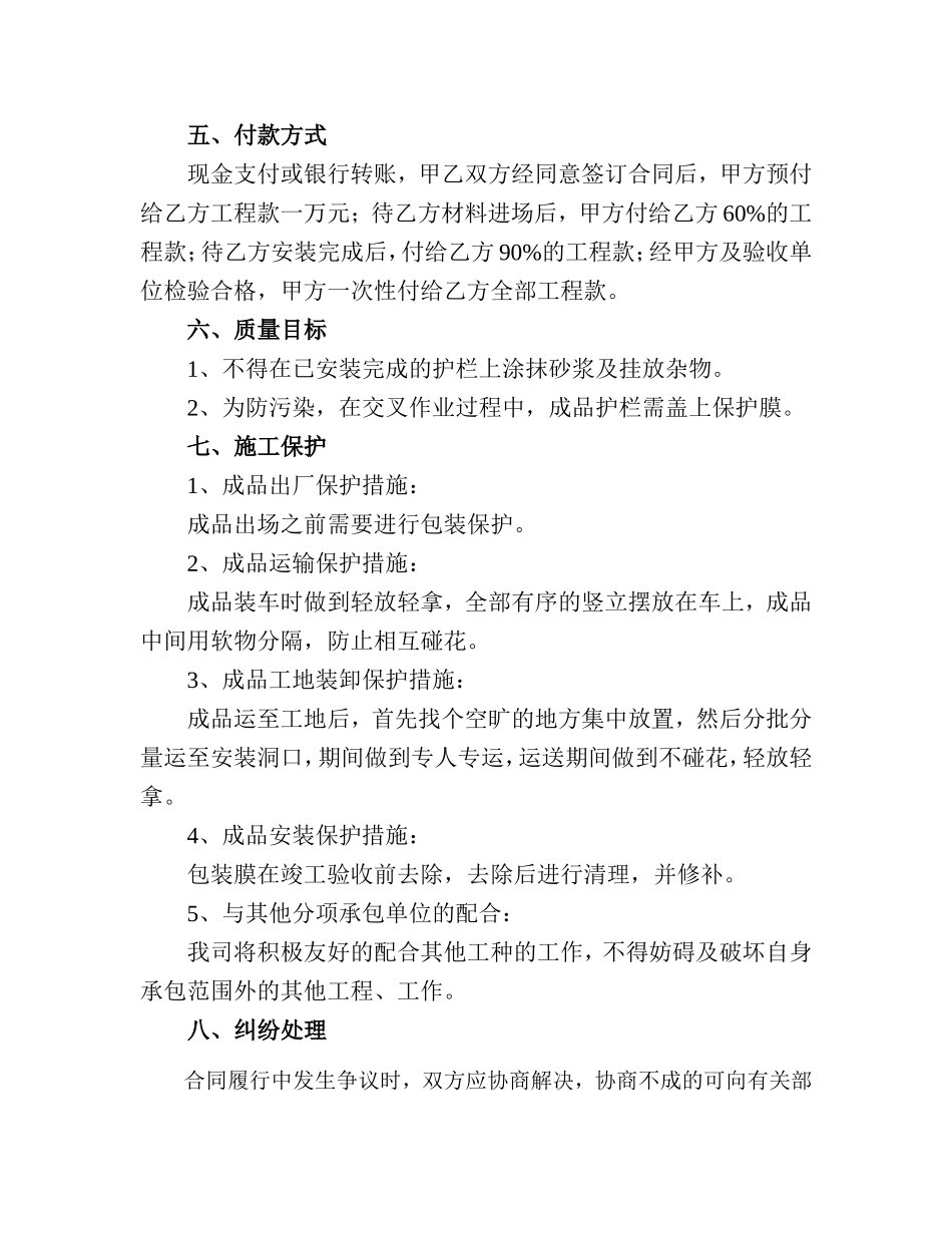铁艺栏杆制作及安装合同_第2页