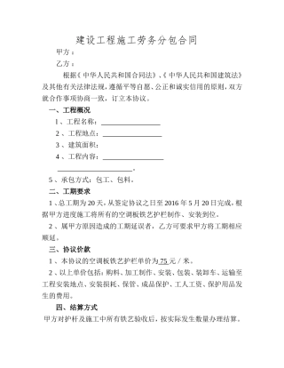 铁艺栏杆制作及安装合同