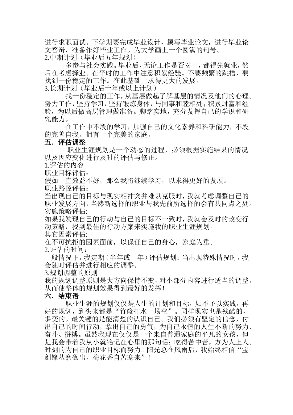 市场营销专业职业生涯规划(3000字左右)_第3页