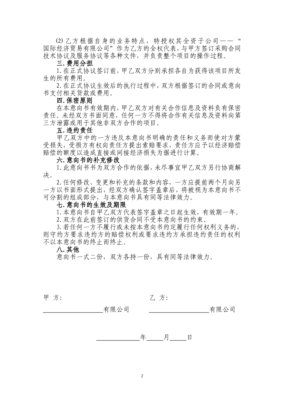 《合作意向书》范本_第2页