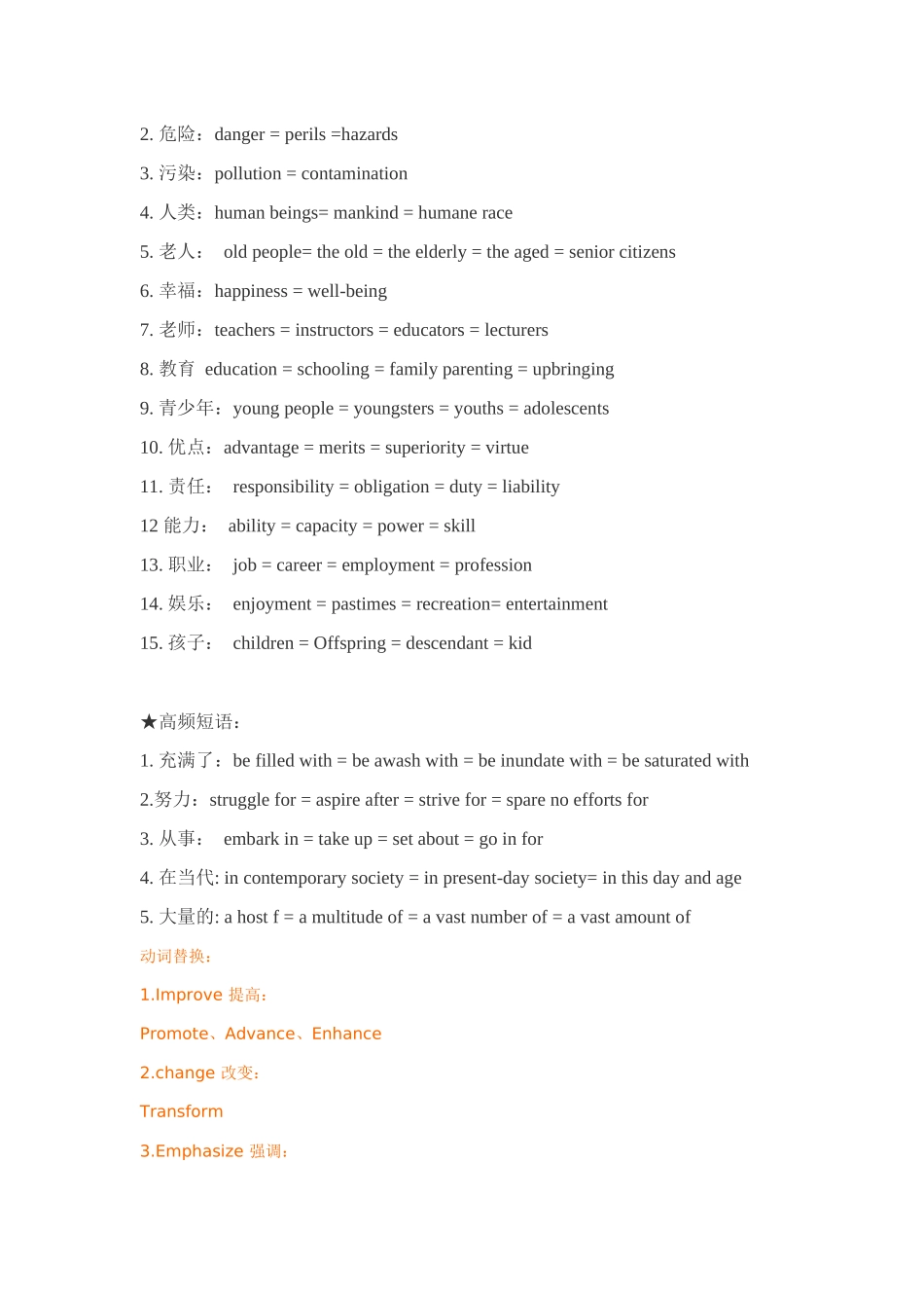 替换词-英语高级表达_第2页