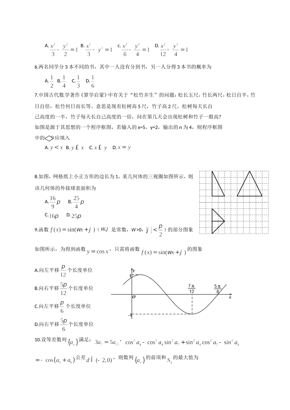 (深圳一模)广东省深圳市2018届高三第一次调研考试文科数学试题_第2页