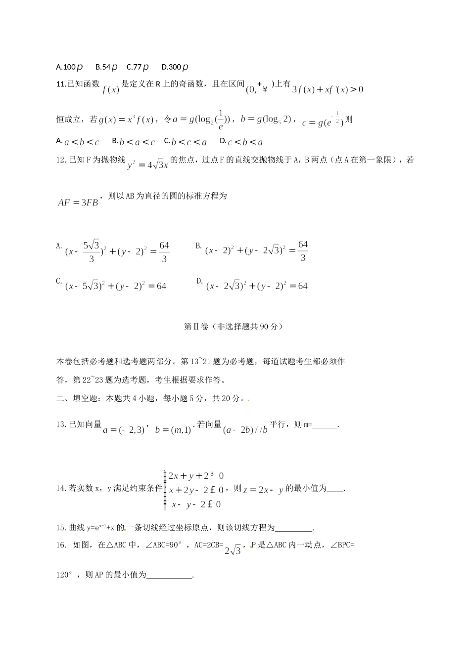 (深圳一模)广东省深圳市2018届高三第一次调研考试文科数学试题_第3页