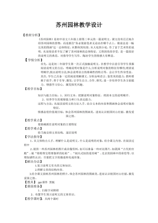 苏州园林教学设计优质课