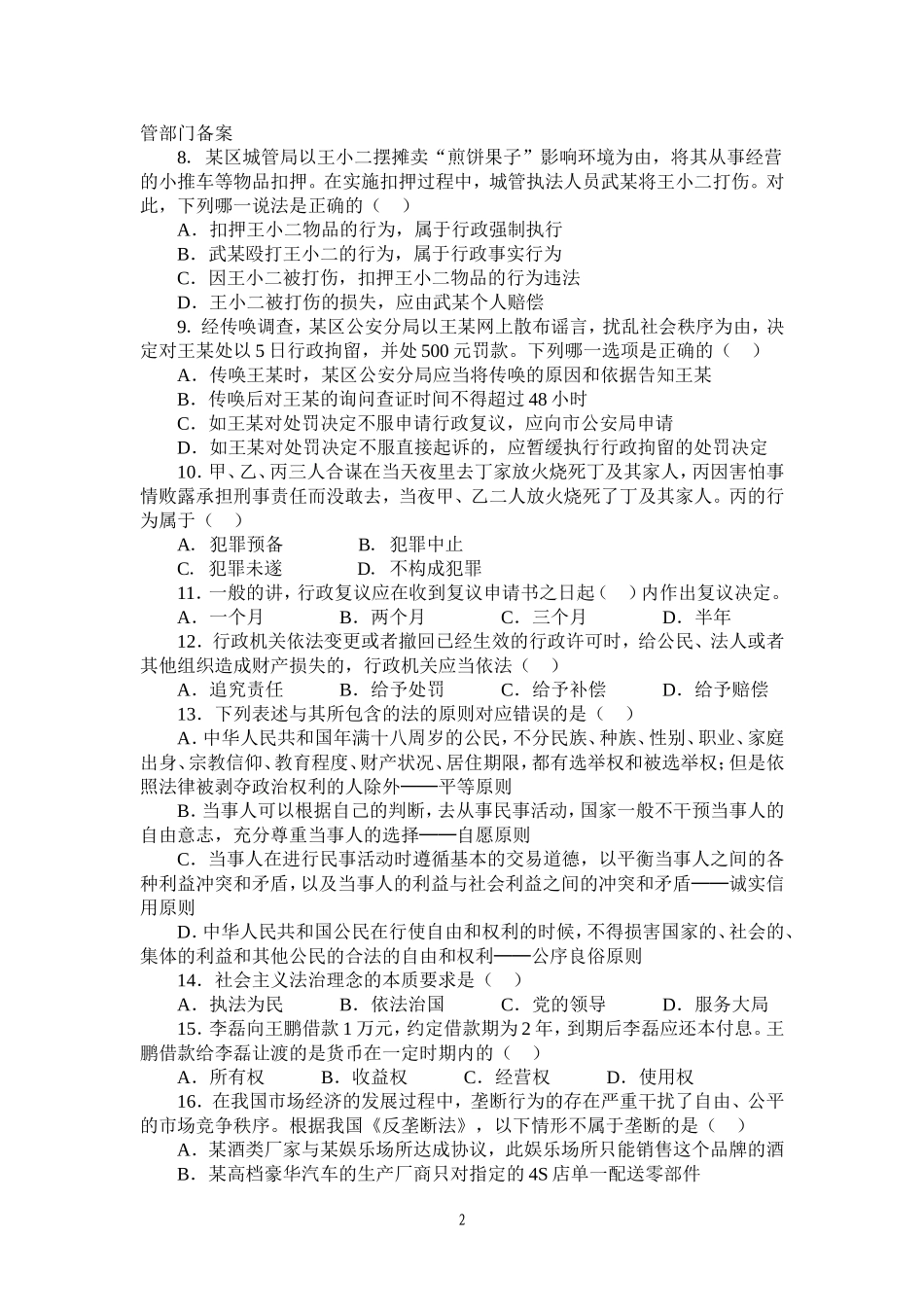 事业单位考试《公共基础知识》题库及答案_第2页