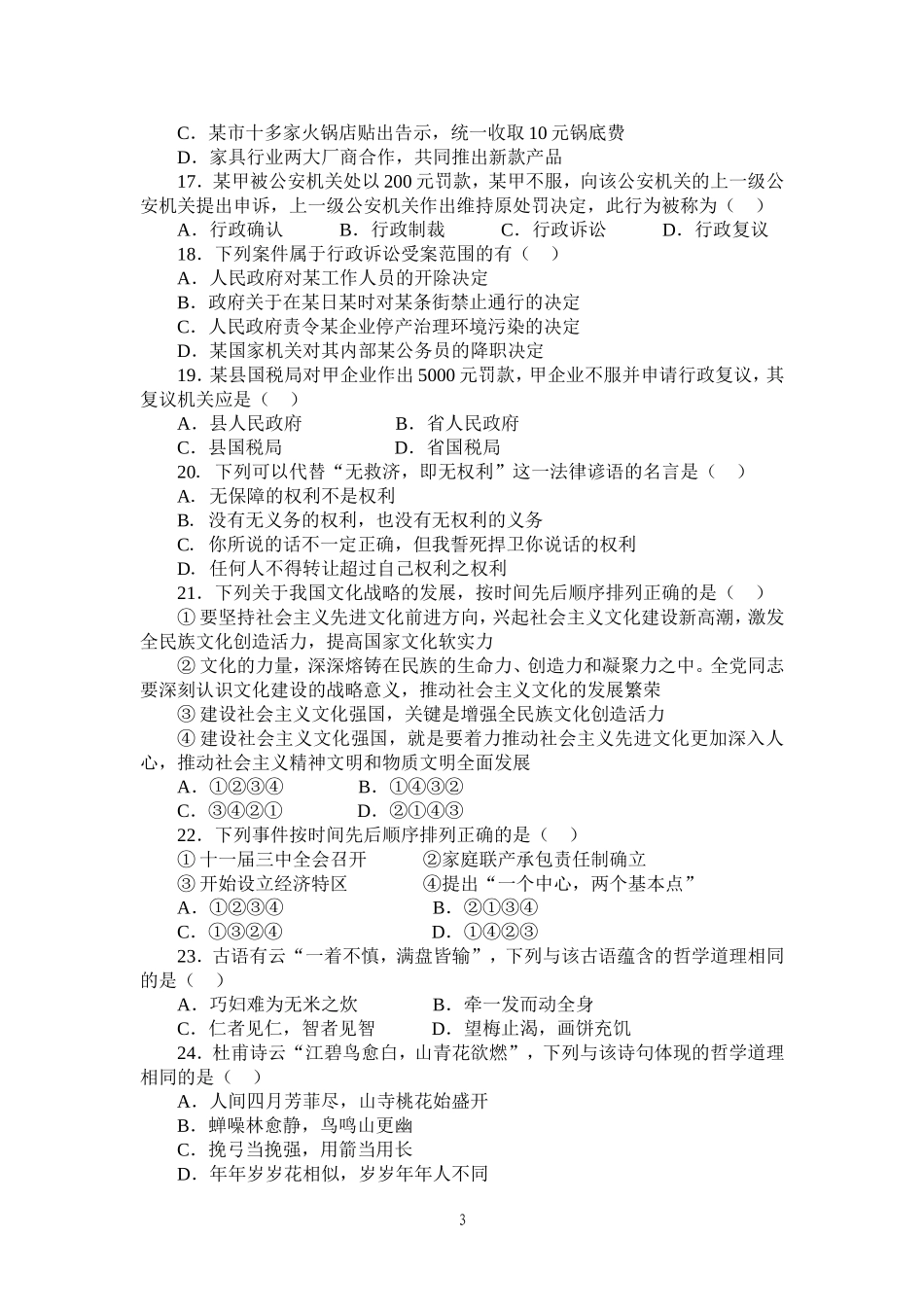 事业单位考试《公共基础知识》题库及答案_第3页