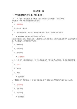 陕西省2018在诚信建设线考试100分答卷4套