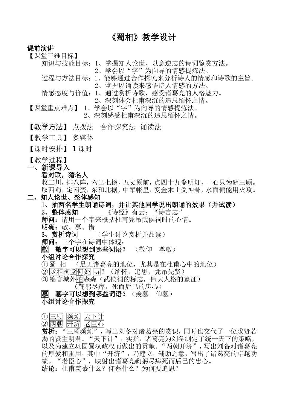 蜀相教学设计(公开课)_第1页