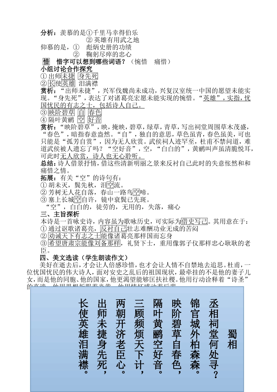 蜀相教学设计(公开课)_第2页