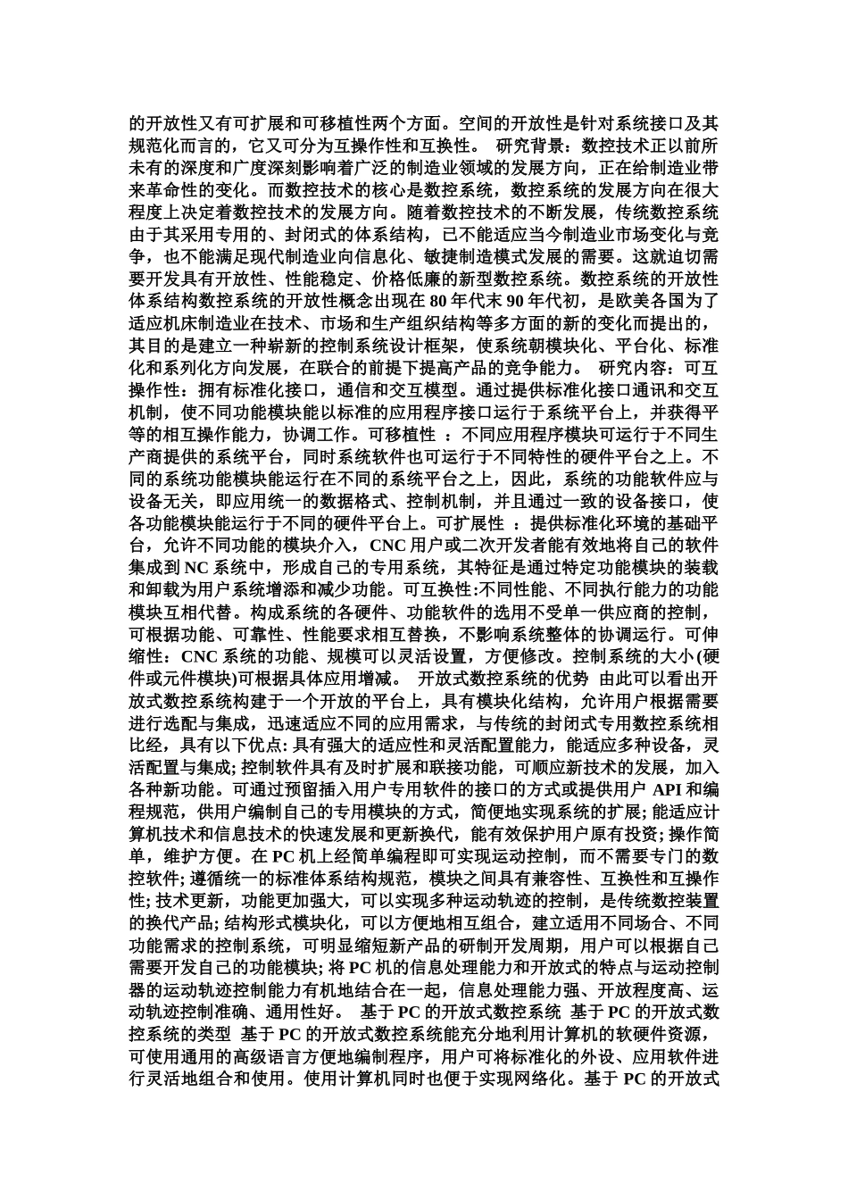 石大远程在线考试——《数控技术》-答案_第3页