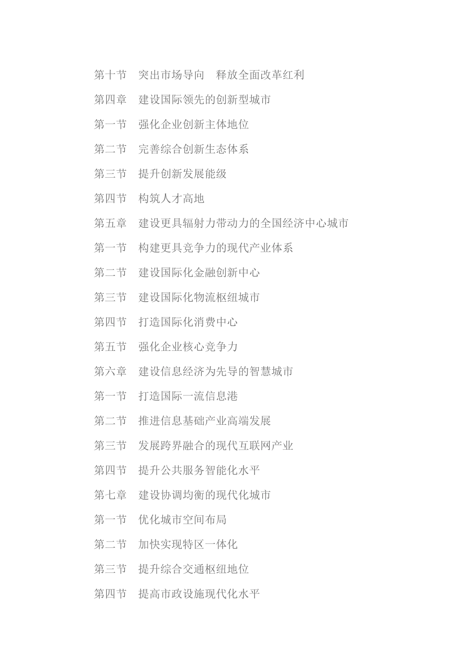 深圳市国民经济和社会发展第十三个五年规划纲要_第2页