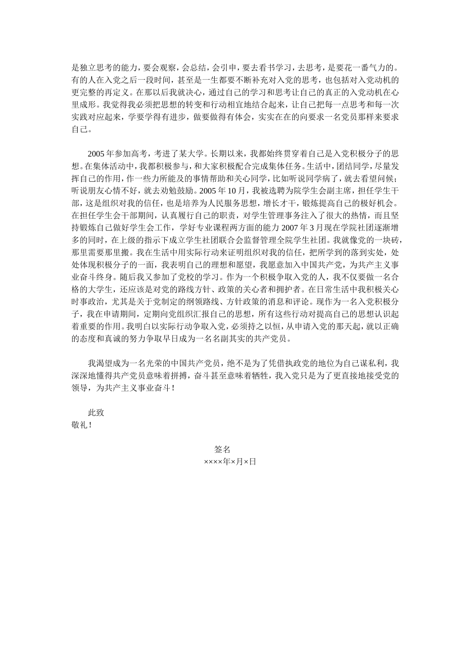 入党个人自传-格式及范文_第3页