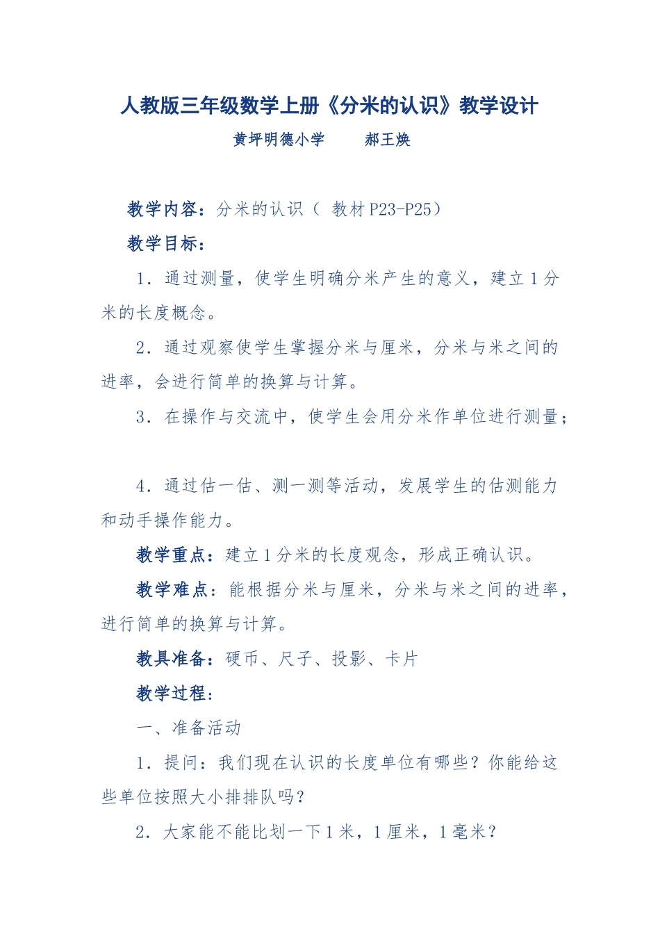 《分米的认识》教学设计_第1页