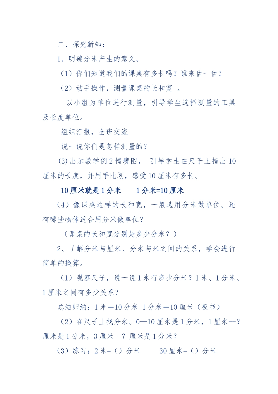 《分米的认识》教学设计_第2页