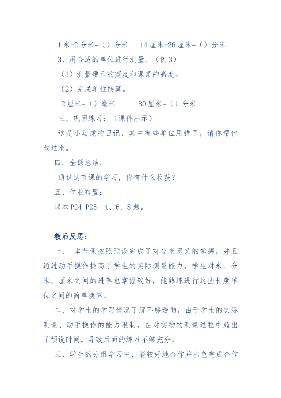 《分米的认识》教学设计_第3页