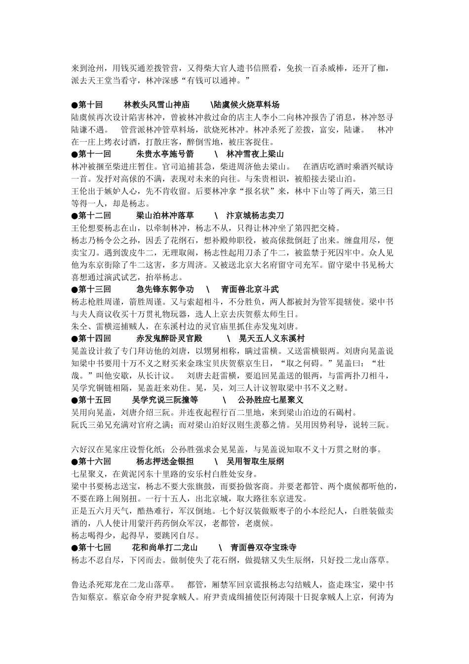 水浒传1到70回概括_第2页