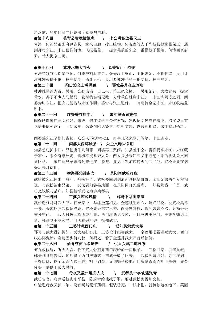 水浒传1到70回概括_第3页