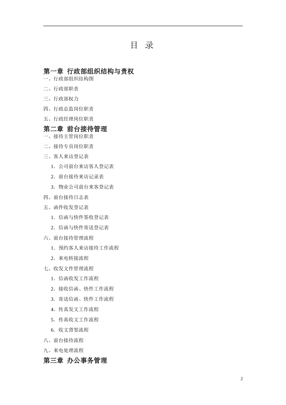 史-上最全的人事行政部全套制度表格流程_第2页