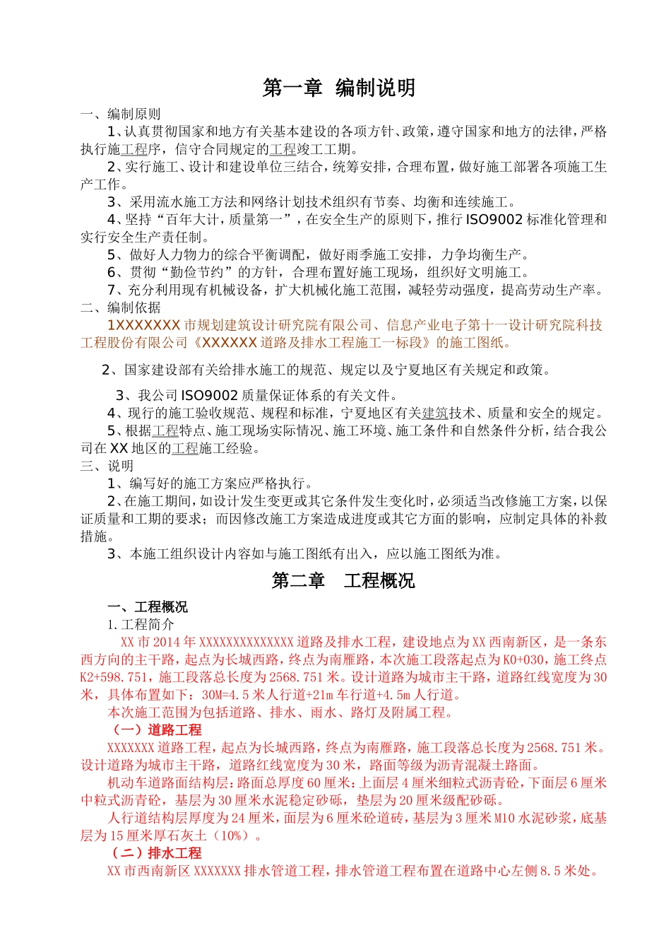市政道路及排水工程施工组织设计_第2页