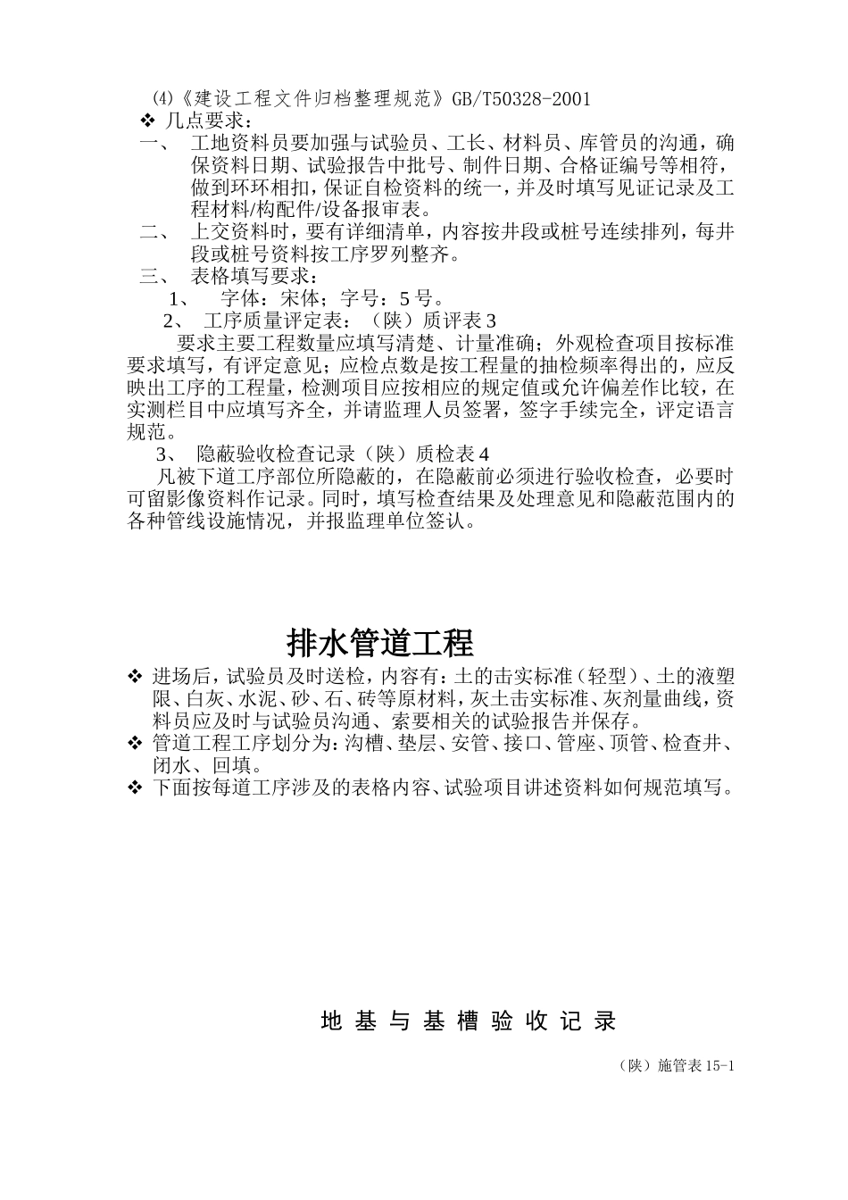 市政道路及管网工程资料填写范例_第2页