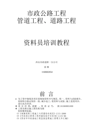 市政道路及管网工程资料填写范例