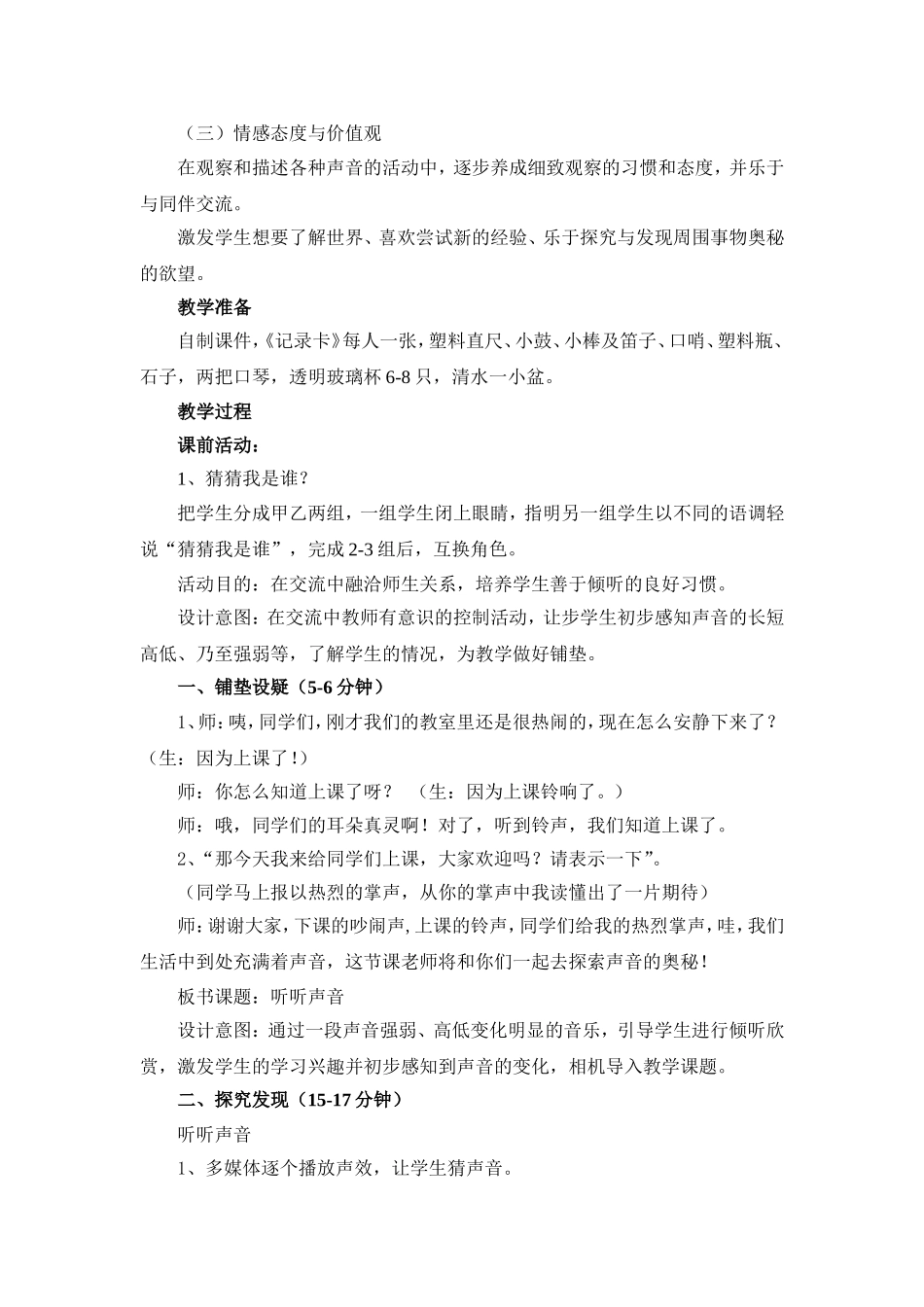 听听声音教学设计_第2页