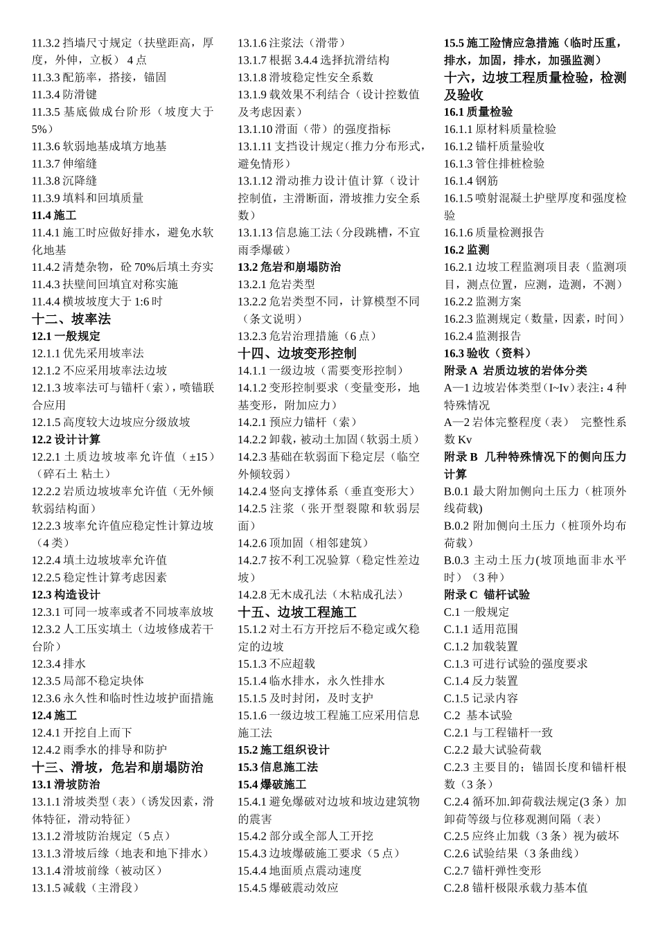 《建筑边坡工程技术规范》_第3页