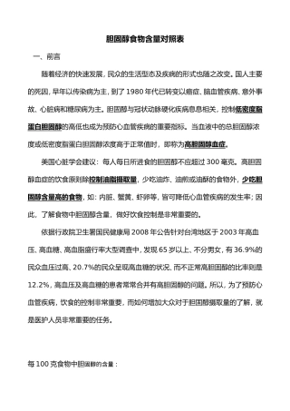 食物中胆固醇含量对照表