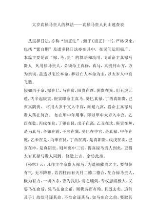 太岁真禄马贵人的算法——真禄马贵人到山速查表