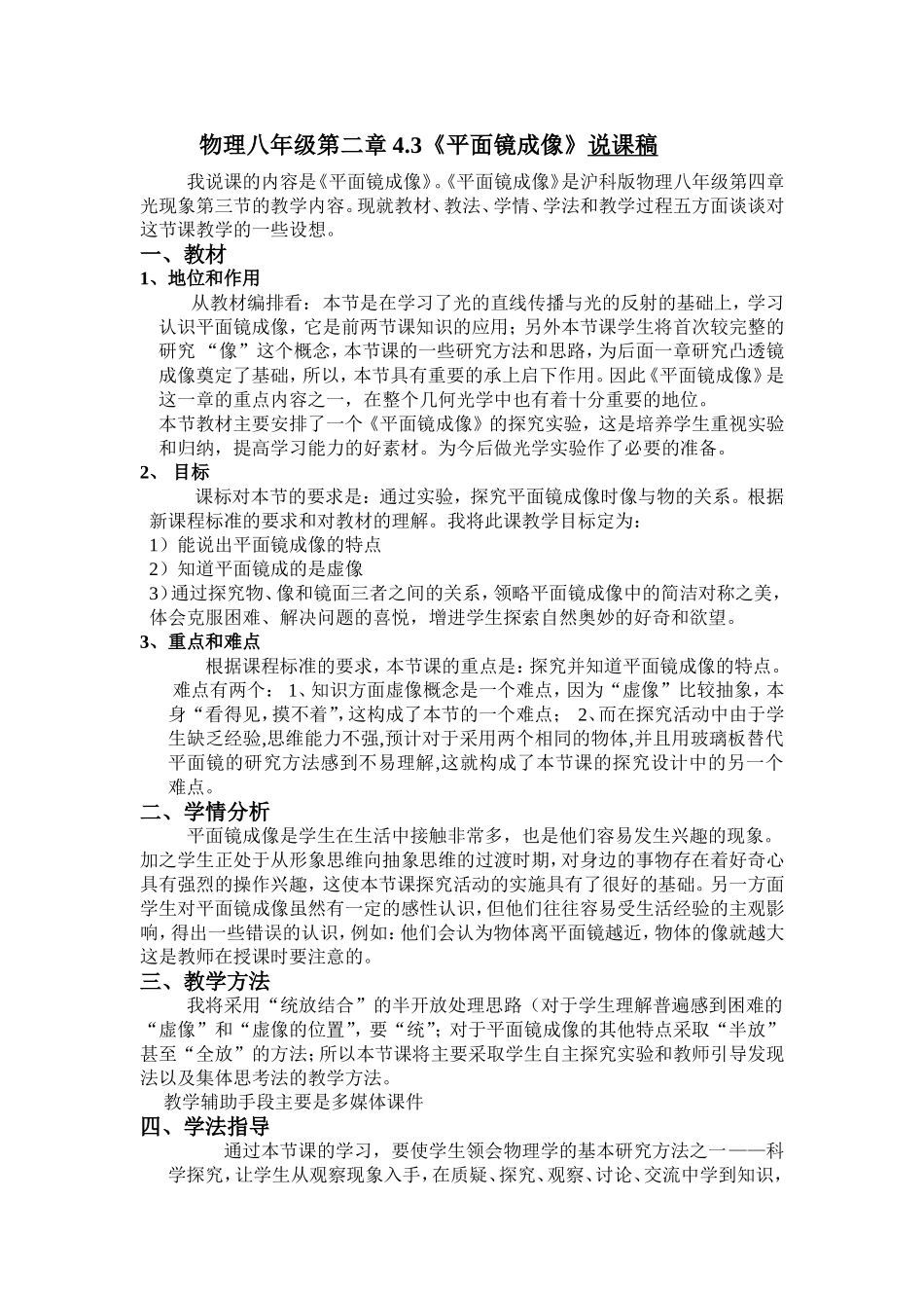 《平面镜成像》说课稿_第1页