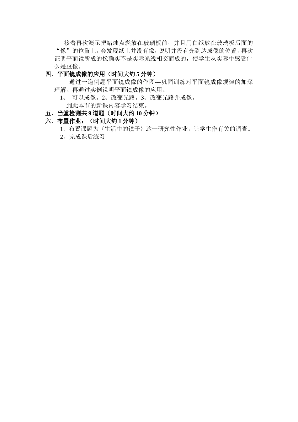 《平面镜成像》说课稿_第3页