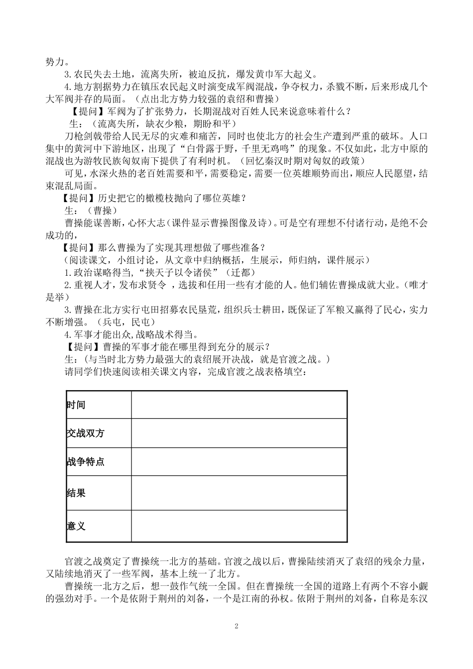 三国鼎立教学设计_第2页