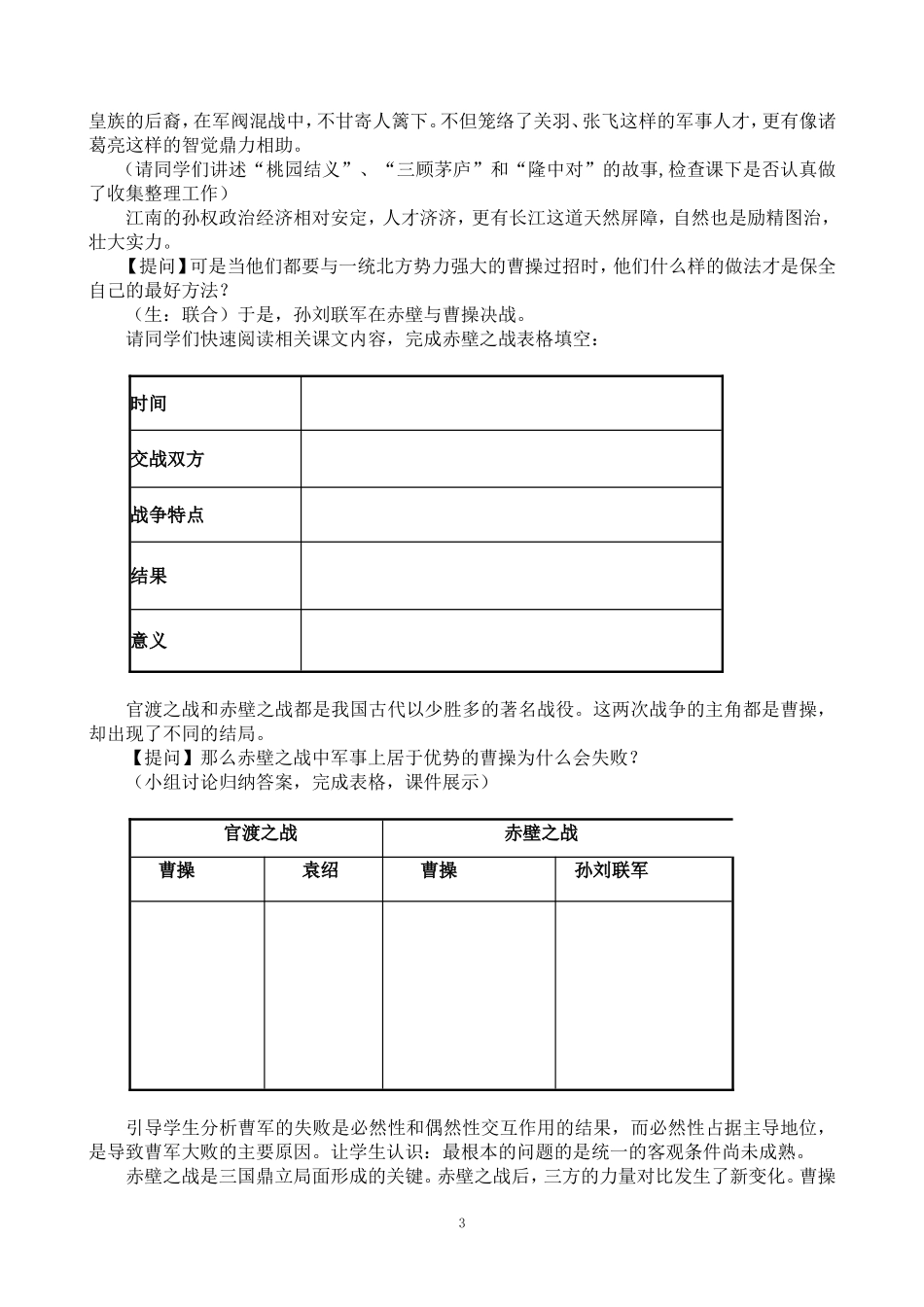 三国鼎立教学设计_第3页