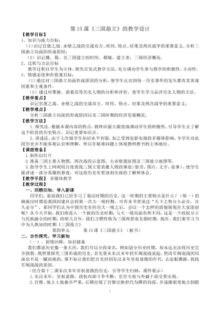 三国鼎立教学设计