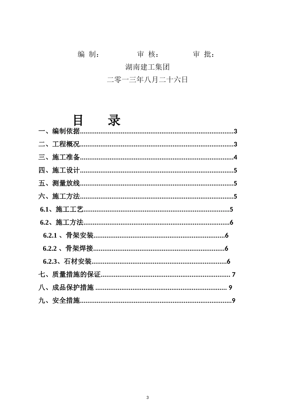 外墙面干挂石材施工方案_第3页