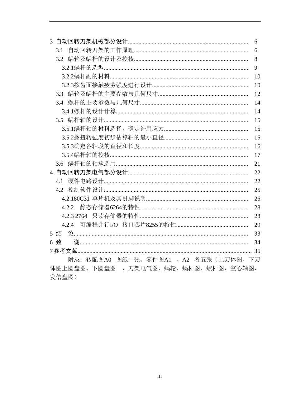 数控车床自动回转刀架机电系统设计(含CAD图纸)_第3页