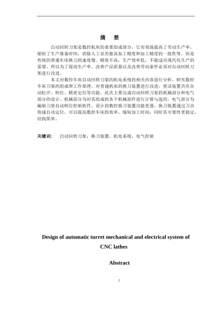 数控车床自动回转刀架机电系统设计(含CAD图纸)