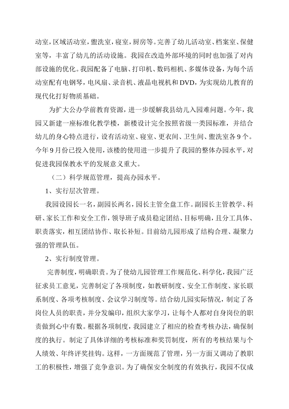 申报市一类幼儿园汇报材料_第2页
