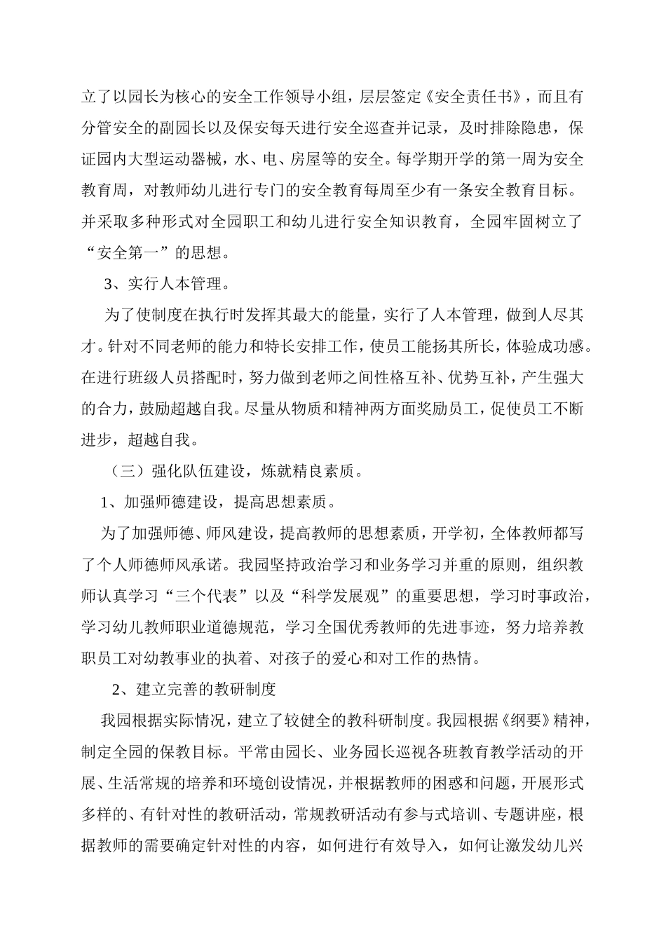 申报市一类幼儿园汇报材料_第3页