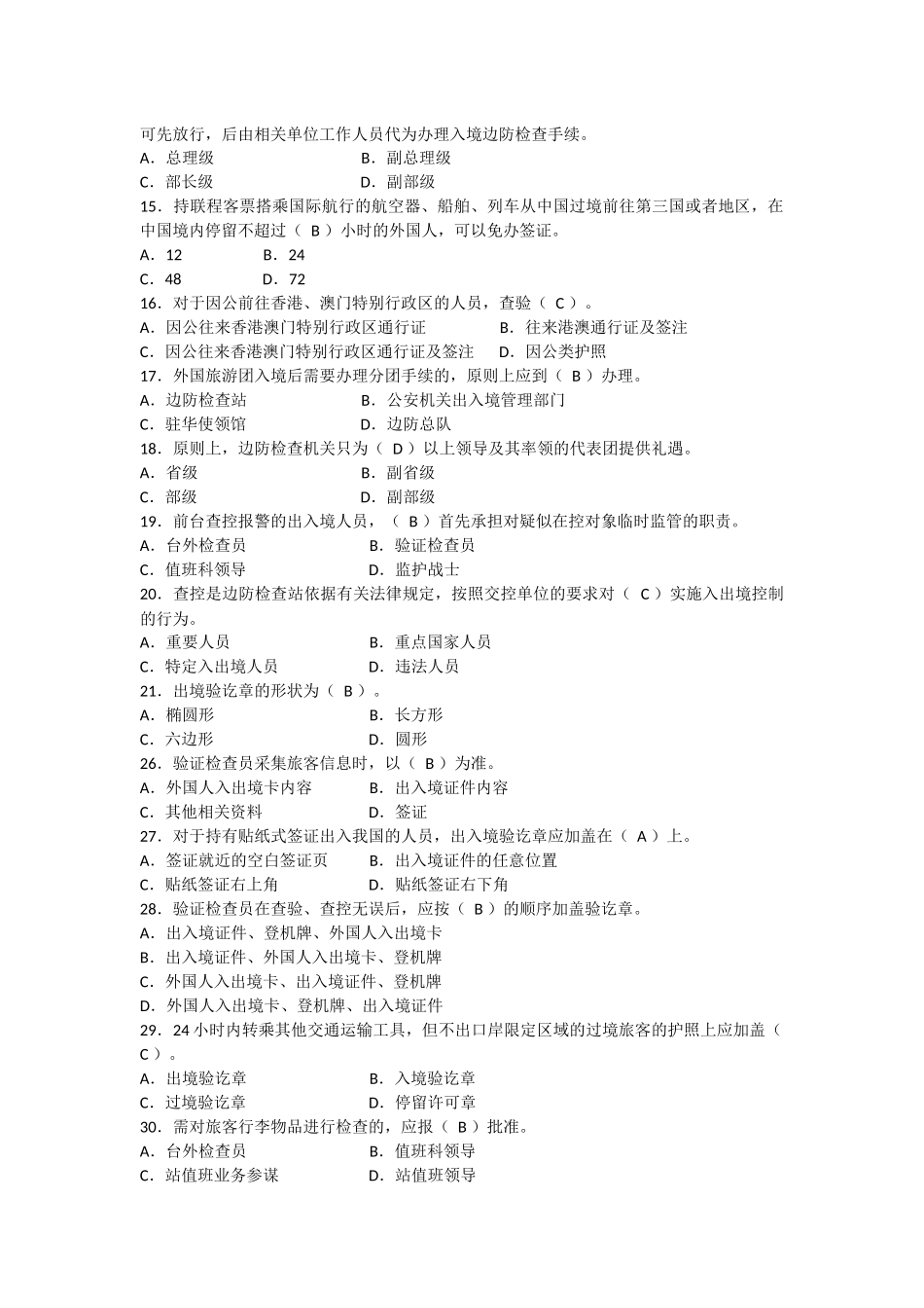 题库01-边检业务部分_第2页