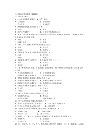题库01-边检业务部分