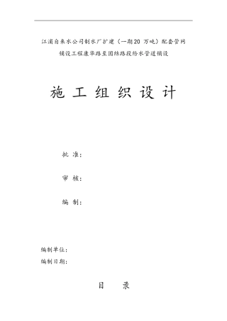 (DN1400球墨铸铁管)给水管道工程施工组织设计