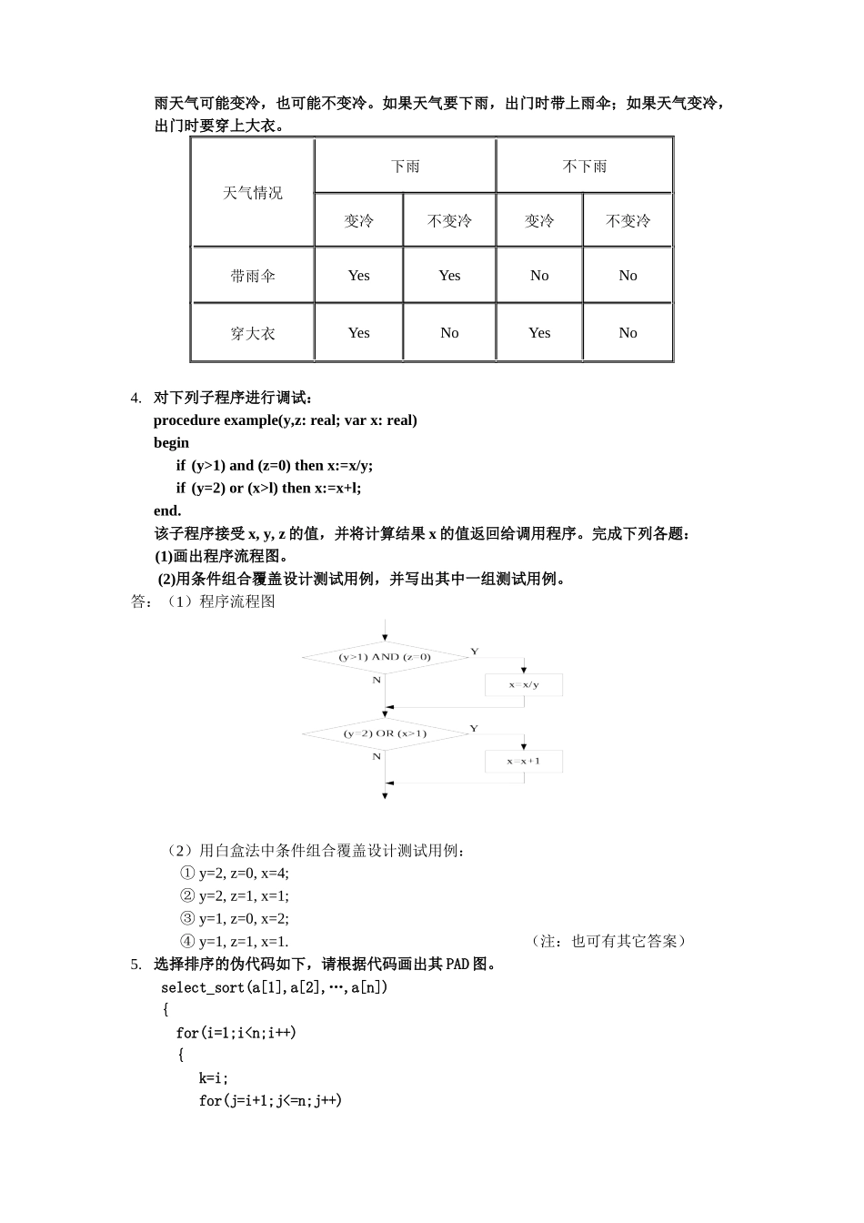 《软件工程》经典考试例题复习题-重点知识点(含答案)_第2页