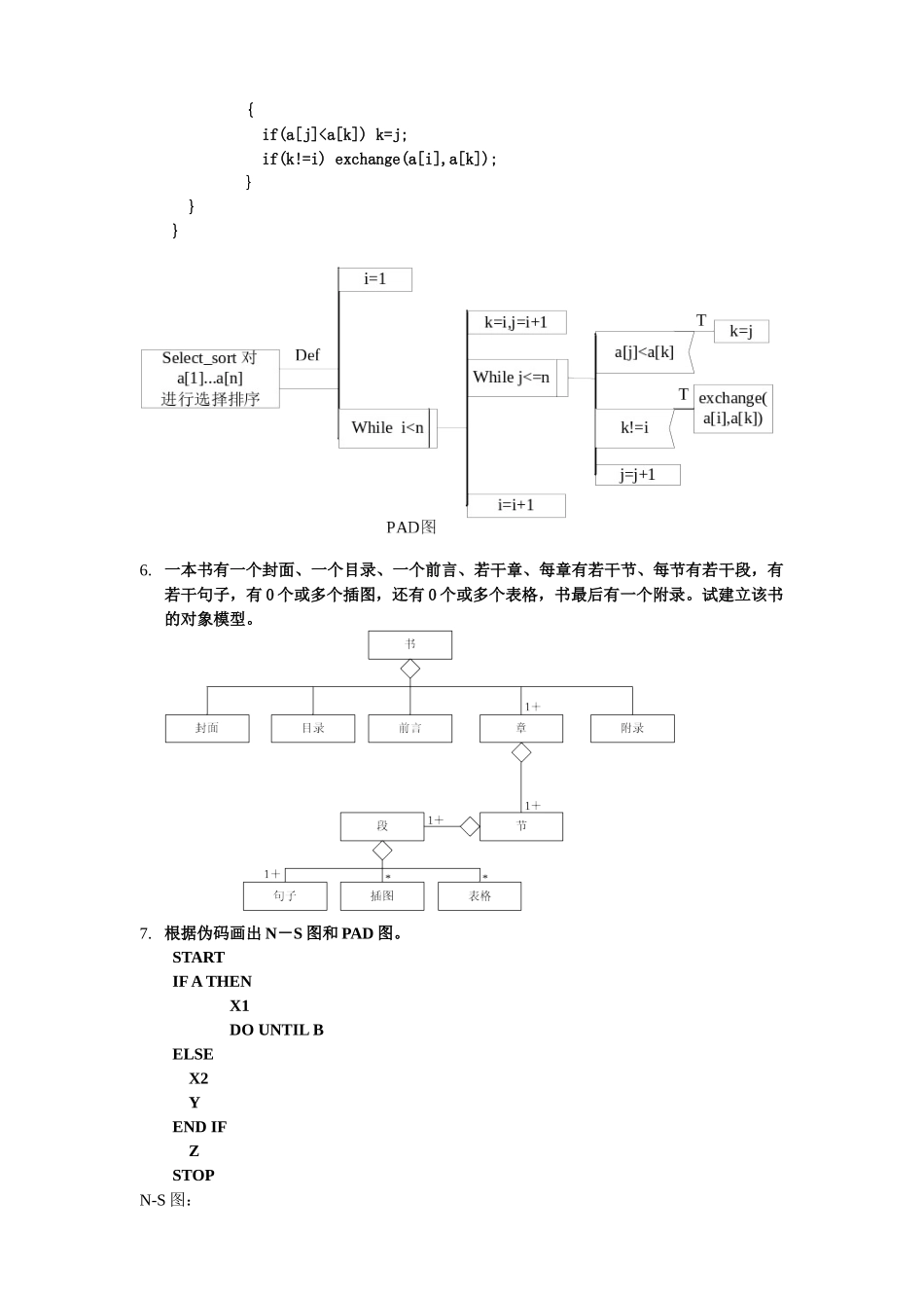 《软件工程》经典考试例题复习题-重点知识点(含答案)_第3页