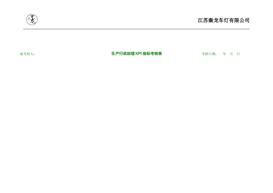 生产部KPI指标考核表_第3页
